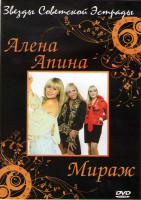 Изображение товара Алена Апина / Мираж