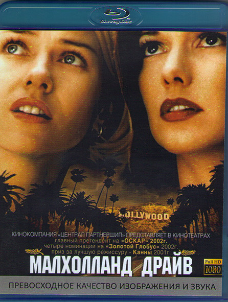 Малхолланд Драйв (Blu-ray)* на Blu-ray