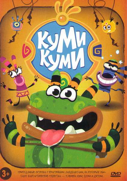 Куми Куми (32 серии) на DVD