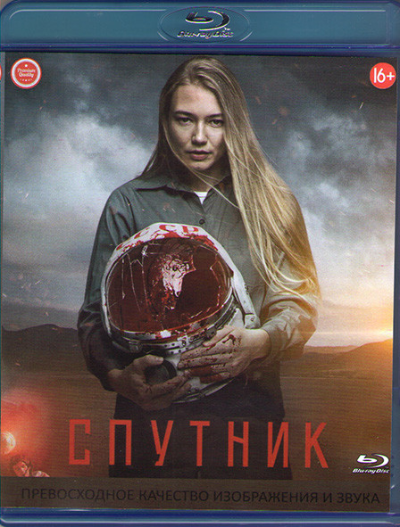 Спутник (Blu-ray)* на Blu-ray