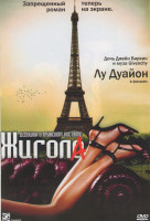 Изображение товара Жигола