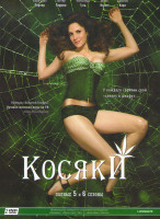 Изображение товара Косяки (Дурман) 5 Сезон (13 серий) 6 Сезон (13 серий) (2 DVD)
