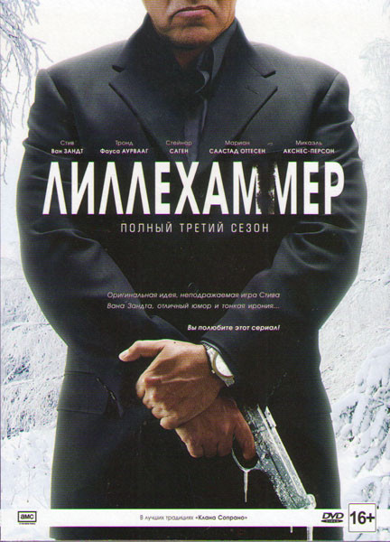 Лиллехаммер 3 Сезон (8 серий) на DVD Лиллехаммер 3 Сезон (8 серий) на DVD