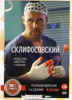 Изображение товара Склиф 8 (Склифосовский 8) (16 серий) (2DVD)*