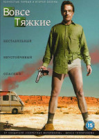 Изображение товара Во все тяжкие 1,2 Сезоны (3 DVD)