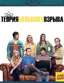 Теория большого взрыва 11 Сезон (24 серии) (Blu-ray)* на Blu-ray