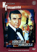 Изображение товара НИКОГДА НЕ ГОВОРИ