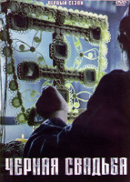 Изображение товара Черная свадьба 1 Сезон (10 серий) (2DVD)