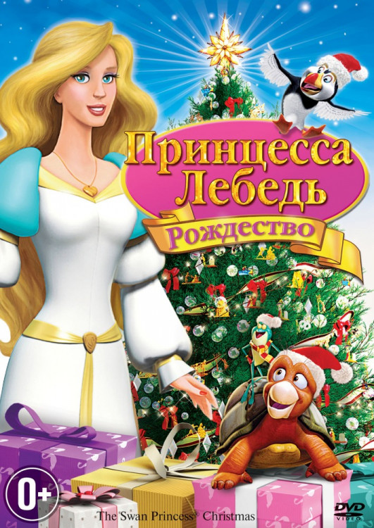 Принцесса лебедь Рождество на DVD