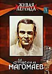 Живая легенда: Муслим Магомаев  на DVD