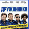 Дружинники (Blu-ray) на Blu-ray Дружинники (Blu-ray) на Blu-ray