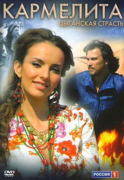 Кармелита Цыганская страсть 2 Часть (17-32 серии) на DVD