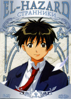 Изображение товара El-Hazard: Странники. Диск 2 