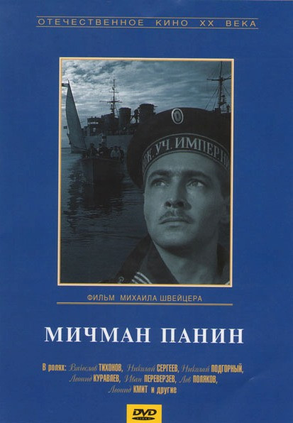 Мичман Панин на DVD Мичман Панин на DVD