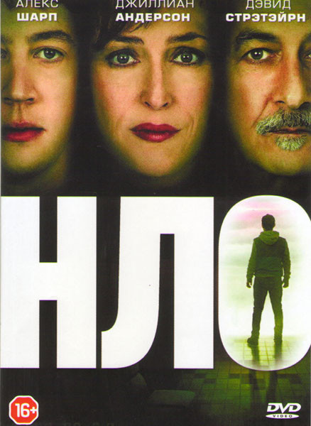 НЛО на DVD
