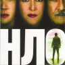 НЛО на DVD