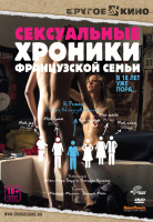 Изображение товара Сексуальные хроники французской семьи