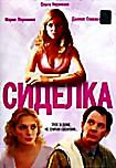 Сиделка (Сайдо Курбанов) на DVD Сиделка (Сайдо Курбанов) на DVD