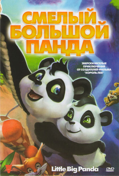Смелый большой панда на DVD