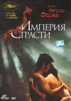 Изображение товара Империя страсти