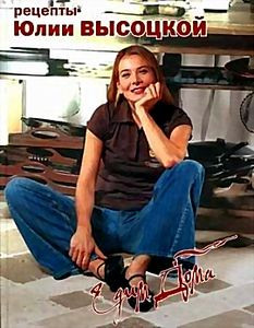 Едим дома на DVD