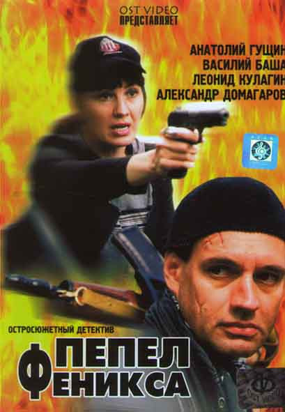 Пепел феникса (12 серий) на DVD Пепел феникса (12 серий) на DVD