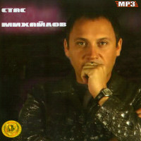 Изображение товара Стас Михайлов Music Collections (mp 3)