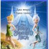 Феи Тайна зимнего леса (Blu-ray) на Blu-ray