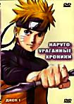 Наруто - Ураганные Хроники (2 DVD) на DVD
