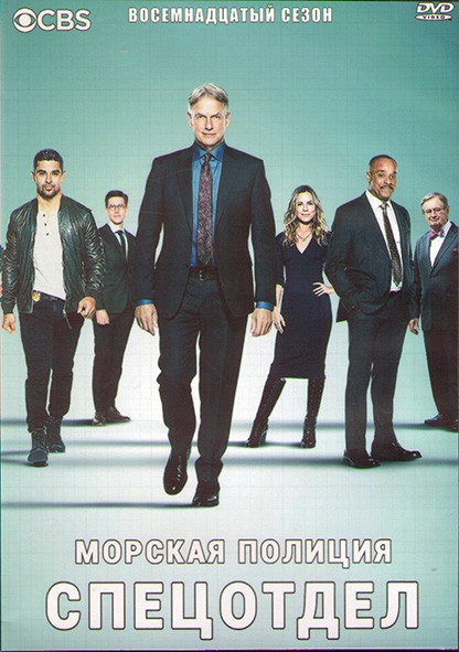 Морская полиция Спецотдел 18 Сезон (16 серий) (3DVD) на DVD Морская полиция Спецотдел 18 Сезон (16 серий) (3DVD) на DVD