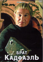 Изображение товара Брат Кадфаэль 1,2,3,4 Сезона (4DVD)