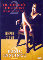 Изображение товара Основной инстинкт 2 Жажда риска