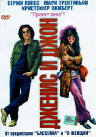 Изображение товара Дженис и Джон