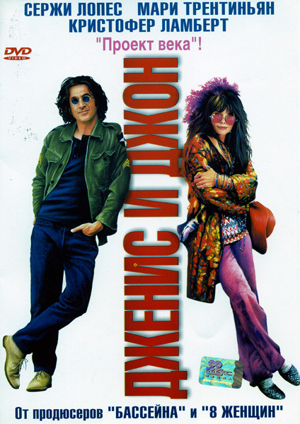 Дженис и Джон на DVD Дженис и Джон на DVD