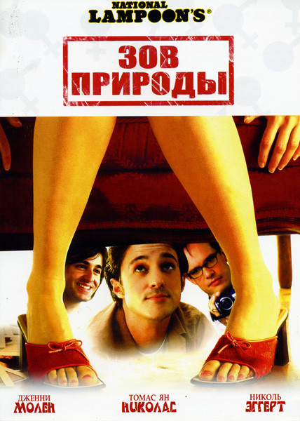 Зов природы  на DVD