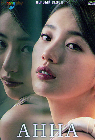 Анна 1 Сезон (6 серий) на DVD