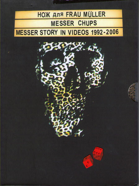 Messer story in videos 1992-2006 на DVD Messer story in videos 1992-2006 на DVD