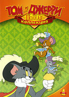 Том и Джерри Полная коллекция 4 Том (21 серия) на DVD