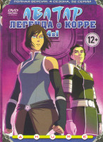 Изображение товара Аватар Легенда о Корре 4 Сезона (52 серии)