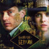Вавилон Берлин 3 Сезон (12 серий) (2DVD) на DVD