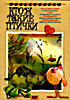 Изображение товара КТО Ж ТАКИЕ ПТИЧКИ  ( 1. Кто ж такие птички  2. Птичий рынок  3. Слон и пеночка  4. Пластилиновая ворона  5. Сова  6. Птичий праздник  7. Малиновка и 