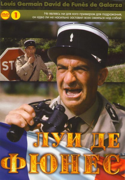 Луи де Фюнес 01 (Жандарм из Сен Тропе / Жандарм в Нью Йорке / Жандарм женится / Жандарм на отдыхе / Жандарм и инопланетяне / Жандарм и жандарметки / С на DVD Луи де Фюнес 01 (Жандарм из Сен Тропе / Жандарм в Нью Йорке / Жандарм женится / Жандарм на отдыхе / Жандарм и инопланетяне / Жандарм и жандарметки / С на DVD