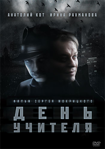 День учителя на DVD День учителя на DVD