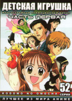 Изображение товара Детская игрушка (52 серии) (4 DVD)