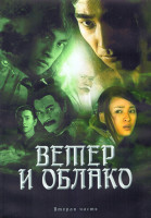 Изображение товара Ветер и Облако 1 Сезон 2 Часть (25-44 серии) (4DVD)