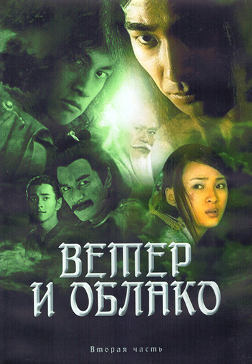 Ветер и Облако 1 Сезон 2 Часть (25-44 серии) (4DVD) на DVD
