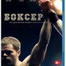 Боксер (Blu-ray)* на Blu-ray Боксер (Blu-ray)* на Blu-ray