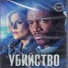 Убийство первой степени 1 Сезон (10 серий) (2 Blu-ray)* на Blu-ray