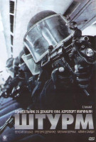 Изображение товара Штурм