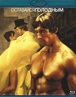 Оставайся голодным (Blu-ray)* на Blu-ray